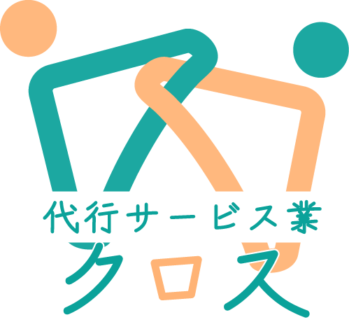 「代行サービス業クロス」は入間郡毛呂山町で引っ越し・墓参り代行を行う地域密着型の便利屋です