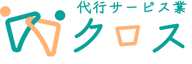 「代行サービス業クロス」は入間郡毛呂山町で引っ越し・墓参り代行を行う地域密着型の便利屋です